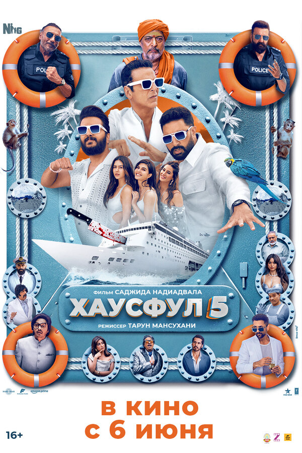 Хаусфул 5 постер - смотреть онлайн